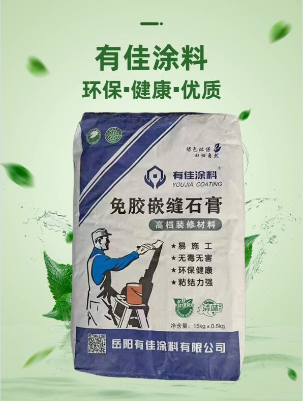 免膠嵌縫石膏
